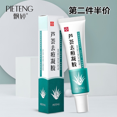 中国芦荟胶男士专用收缩毛孔飘婷