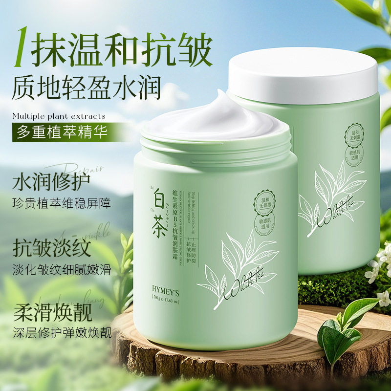 大瓶白茶维生素润肤霜滋润补水