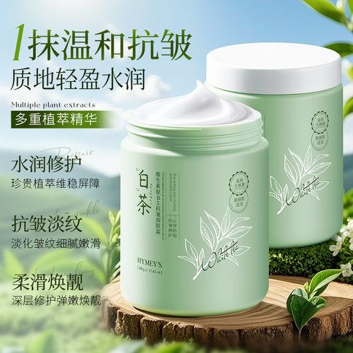 大瓶白茶维生素润肤霜滋润补水