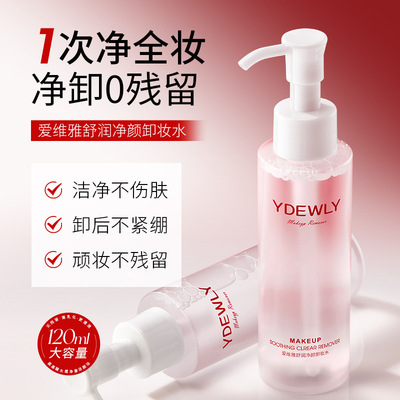 爱维雅舒润净颜卸妆水 深层清洁质地清爽温和保湿补水卸妆水 正品