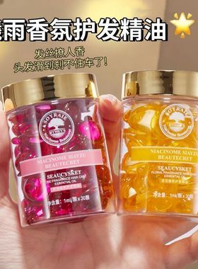 曦雨玫瑰百花淡雅香氛护发精油滋润呵护清爽柔顺秀发护理精油30粒