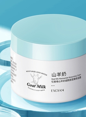 忆香缘山羊奶烟酰胺嫩滑保湿面霜补水滋润控油锁水秋冬擦脸油男女