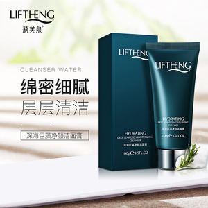 莉芙泉深海巨藻净颜洁面膏乳补水保湿清爽滋润清洁控油洗面奶男女