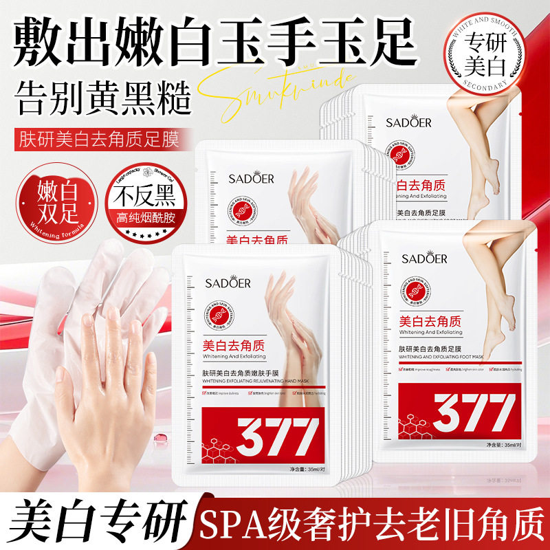 377美白手膜嫩肤脚膜足膜套去角质补水滋润美容院手脚护理手膜