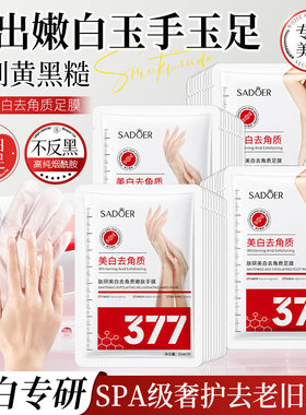 美白手膜嫩肤脚膜足膜套去角质