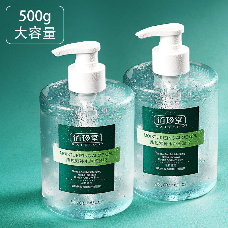 库拉索芦荟胶正品舒缓补水保湿