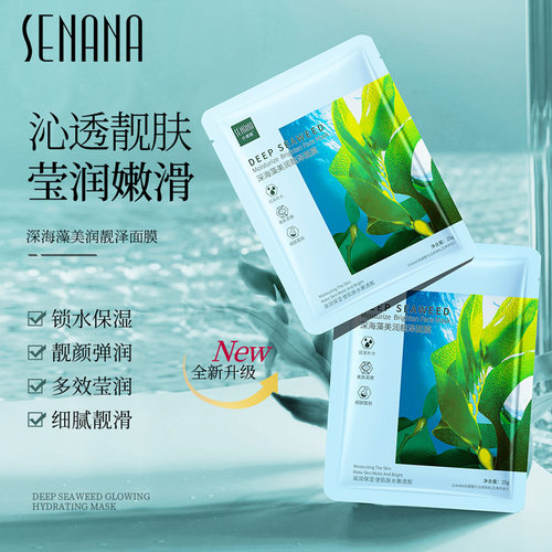 海藻面膜正品补水保湿提亮肤色