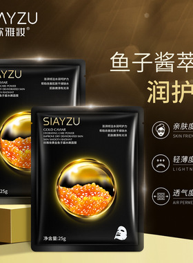 黄金鱼子酱精华面膜补水保湿提亮肤色贴片式滋润肌肤改善干燥缺水