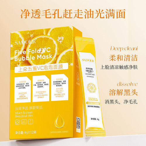 清爽去黑头收缩毛孔涂抹面膜