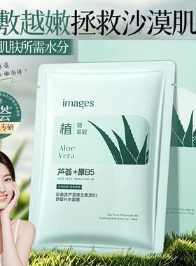 芦荟B5面膜舒缓补水滋润嫩肤保湿