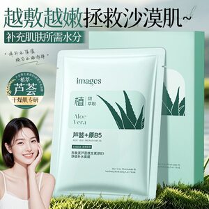 形象美芦荟B5面膜舒缓补水滋润嫩肤保湿清透美容院护肤贴面膜正品