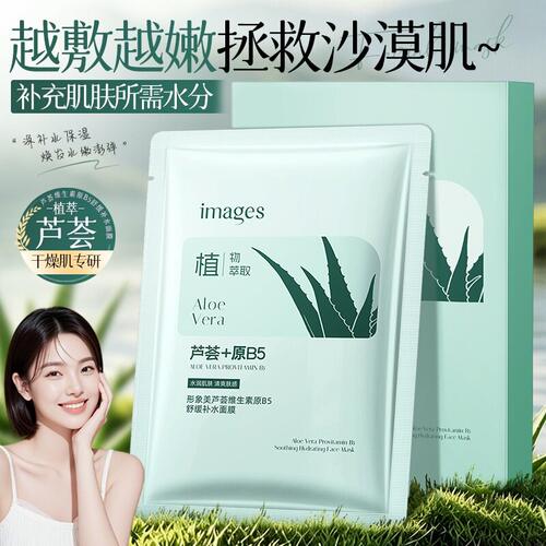 芦荟B5面膜舒缓补水滋润嫩肤保湿