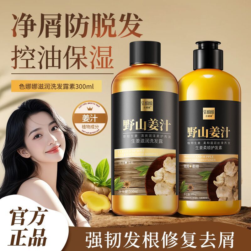 色娜娜生姜洗发水清爽控油