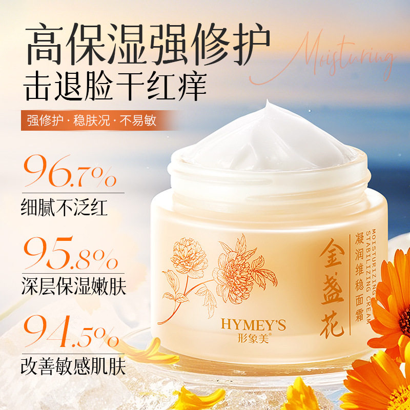 面霜补水保湿滋润改善敏感肌肤