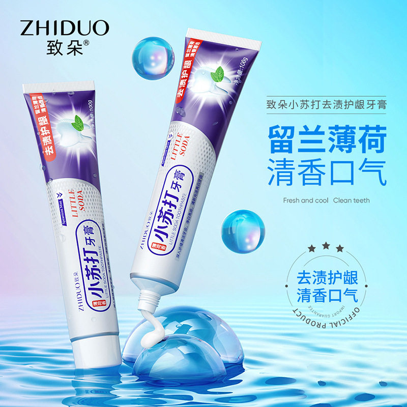 小苏打牙膏亮白清新口气防蛀护龈