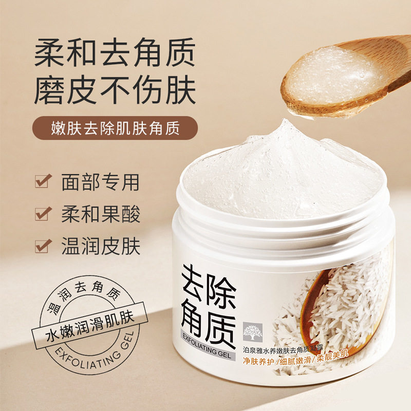水养护去角质凝露清洁补水保湿