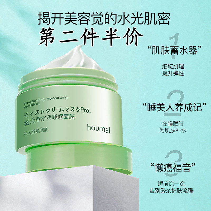 沪美复活草睡眠面膜植物修护补水保湿夜间免洗舒缓紧致提亮肤色