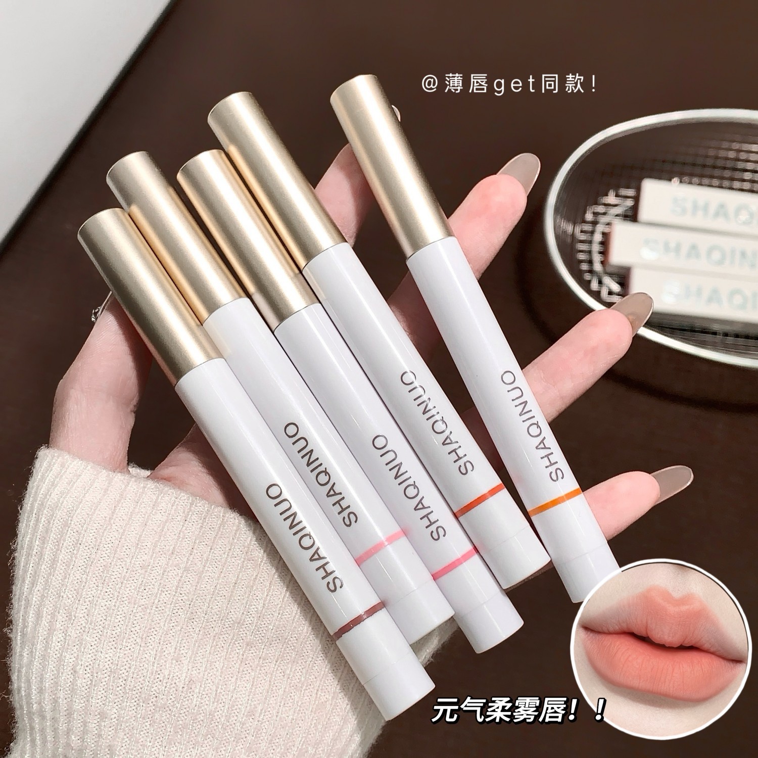 柔丝滑雾慕斯唇色立体唇部打底膏