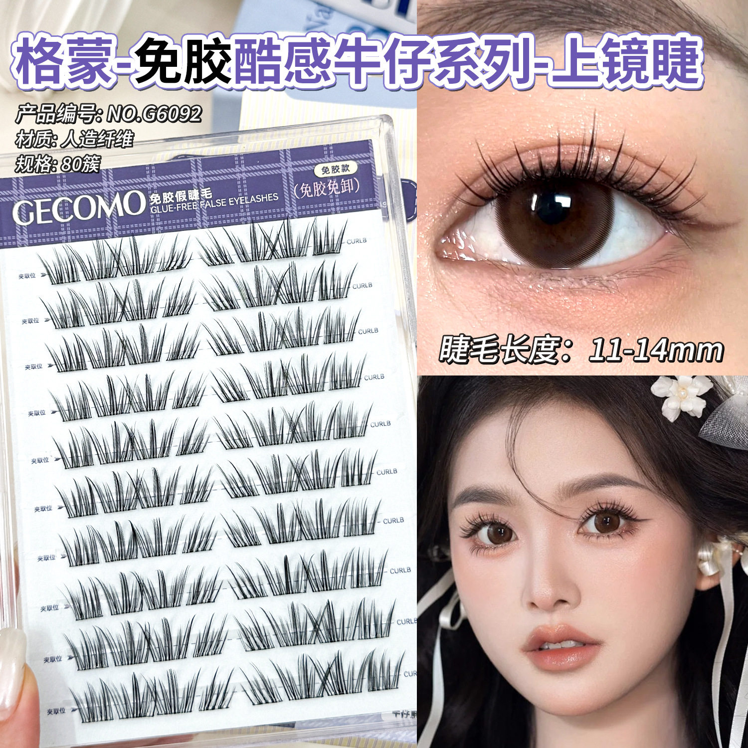 假睫毛上镜氛围感亚裔混血感