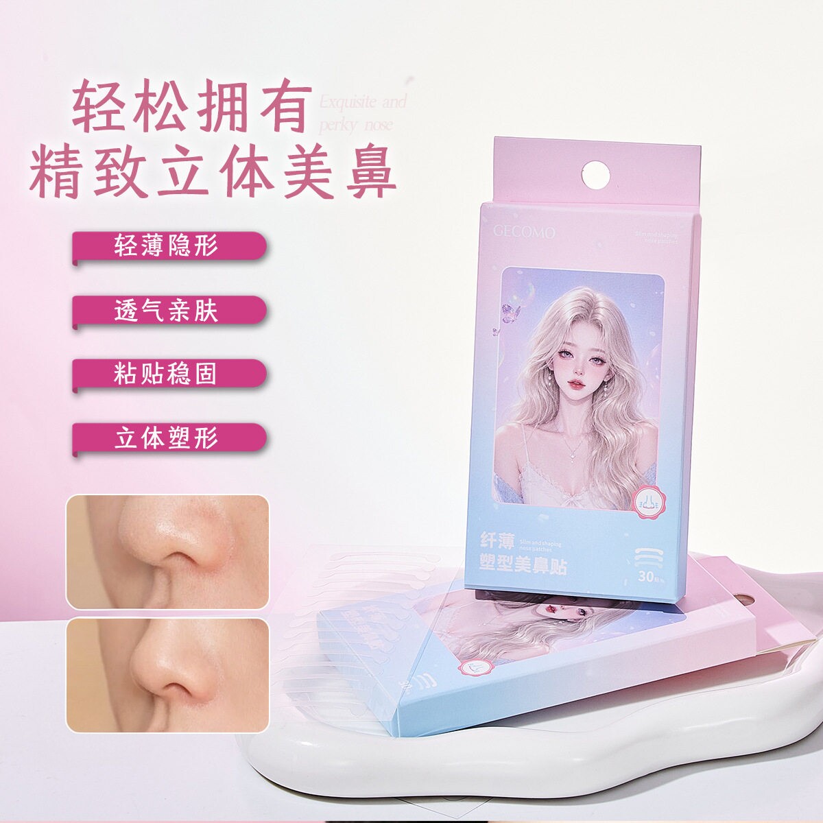 自然隐形软仿真鼻贴透明无痕