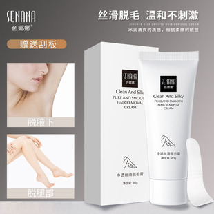 色娜娜一枝春脱毛膏女腋下全身腋毛去腿毛男女士神器 非喷雾慕斯