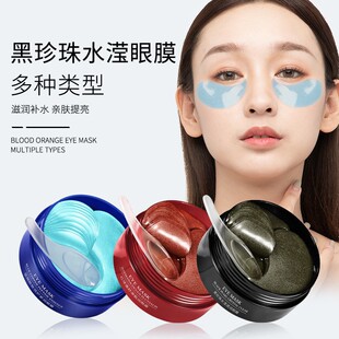 蓝铜胜肽倍护紧润眼膜补水滋养细腻弹嫩水滢红藻黑珍珠美容院眼膜