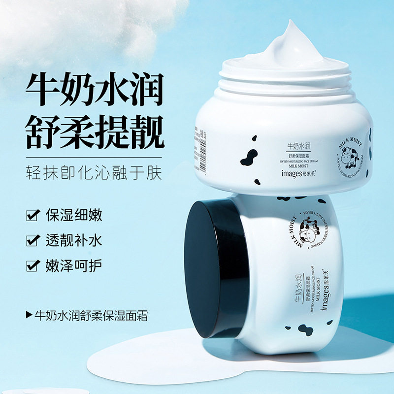牛奶乳液面霜保湿滋润细致毛孔
