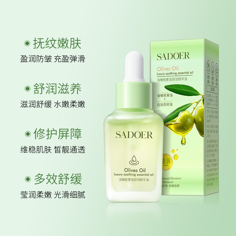 油橄榄舒润精华油补水保湿舒润