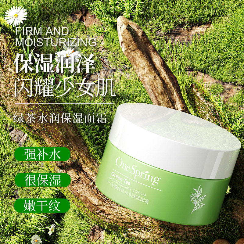 绿茶水润清透面霜提靓嫩肤补水