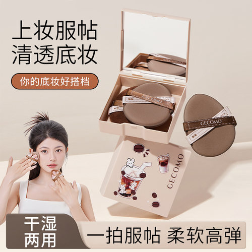 粉扑双星套盒干湿两用服帖海绵