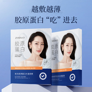 致朵胶原蛋白面膜补水保湿深层清洁贴片盒装滋润护肤品厂家直发