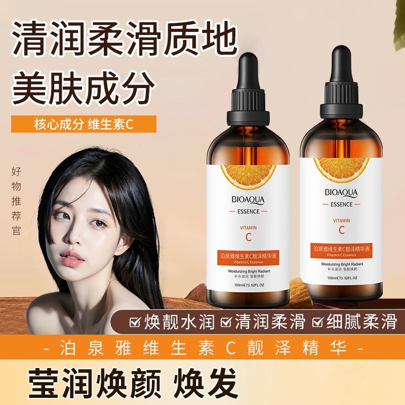 维生素C精华液补水保湿防干燥