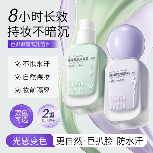 丝柔靓颜隔离霜水润顺滑保湿