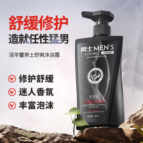 男士舒爽沐浴露清爽润滑肌肤