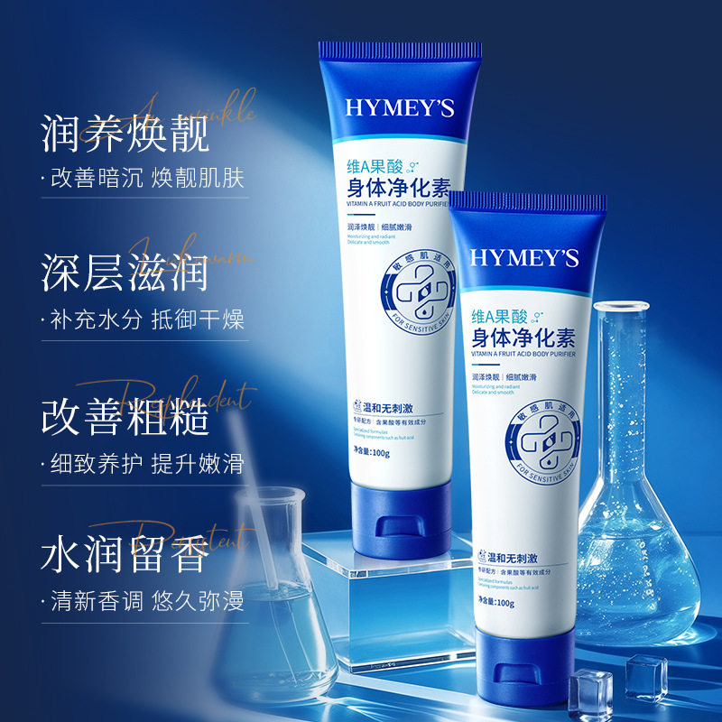 维A果酸身体乳液补水保湿润肤细腻温和不易刺激易推开清爽不粘腻