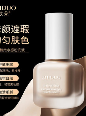 粉底液控油修颜遮瑕保湿BB霜持久