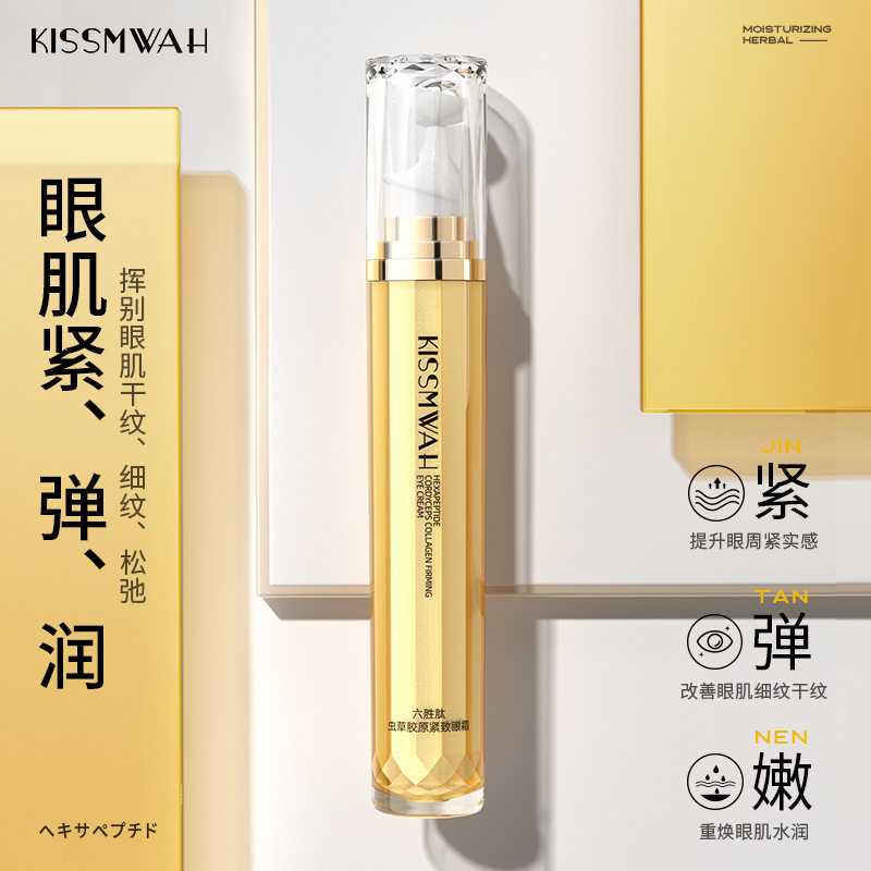 六胜肽虫草胶原紧致眼霜滚珠滚珠
