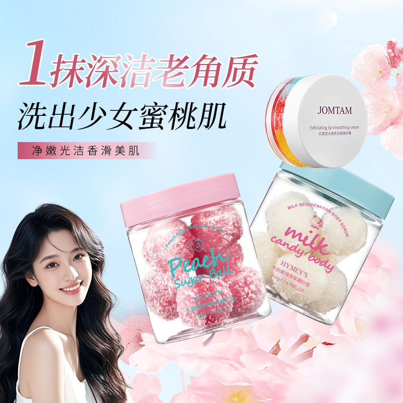 水蜜桃味磨砂膏沐浴球拉丝疙瘩糖果牛奶味背部去角质水润香滑嫩肤