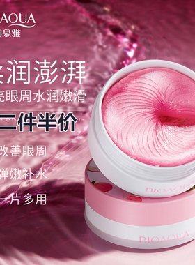 BIOAQUA 【60贴装】水蜜桃六胜肽眼膜 补水保湿滋润嫩肤提拉紧致