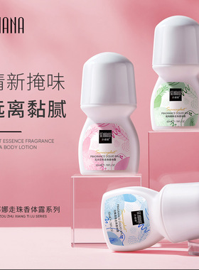色娜娜止汗走珠香体露50ml淡汗腋下除臭爽身清爽滚珠止汗露男女