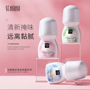 色娜娜止汗走珠香体露50ml淡汗腋下除臭爽身清爽滚珠止汗露男女