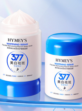 377美白祛斑睡眠面膜正品补水保湿提亮肤色去黑色素祛斑晚安冻膜
