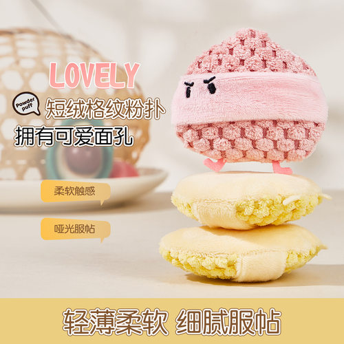 慕斯植绒粉扑服帖厚实粉扑