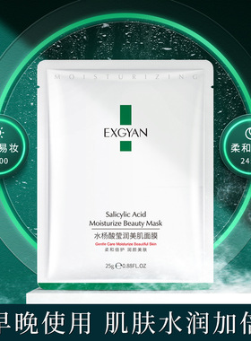 忆香缘水杨酸莹润面膜保湿补水提亮肤色改善干燥面膜正品厂家直发