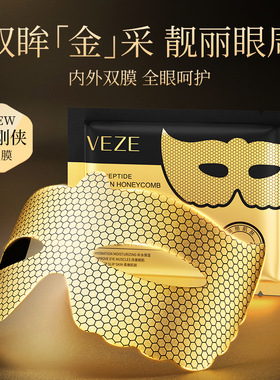 六胜肽黄金眼膜贴淡化黑眼圈细纹去抗衰消除眼袋皱祛纹提拉紧致女