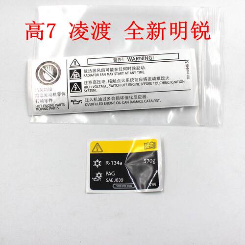 大众途观L 途岳凌渡高7.5 水箱框架警告贴纸空调贴纸水箱框架标签