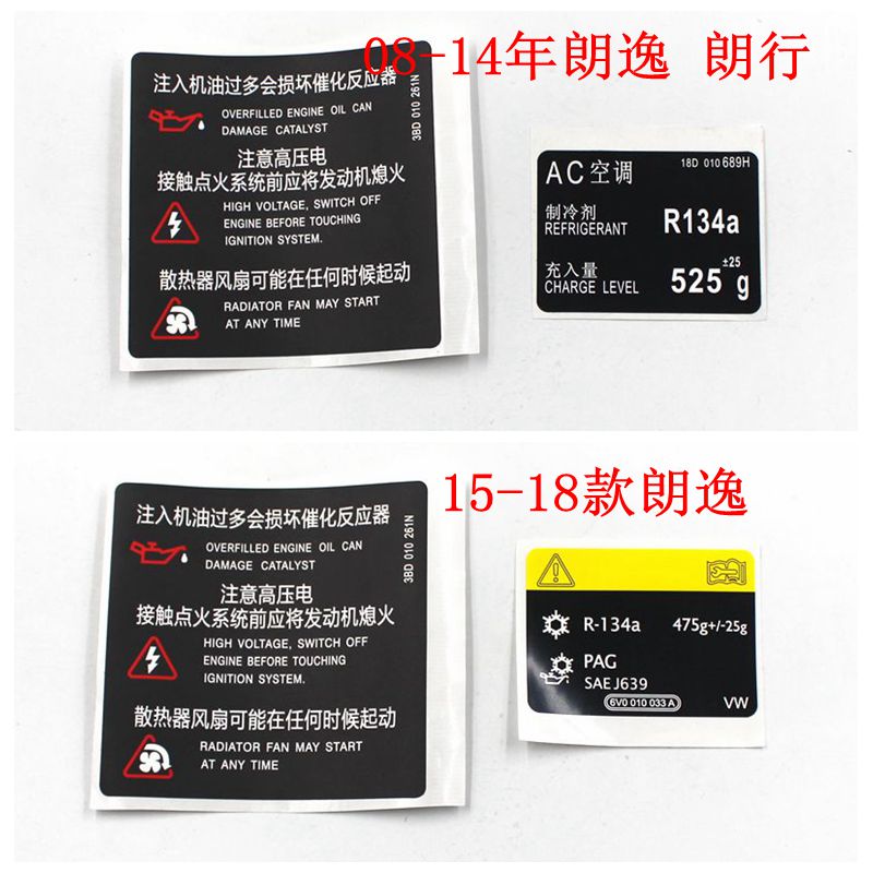 适用老朗逸 新朗逸 朗行水箱框架贴纸警告标贴空调贴纸龙门架贴