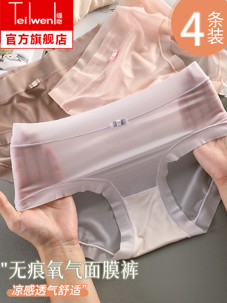 4条装 冰丝面膜内裤女夏季薄款舒适透气中腰提臀无痕纯棉裆三角裤