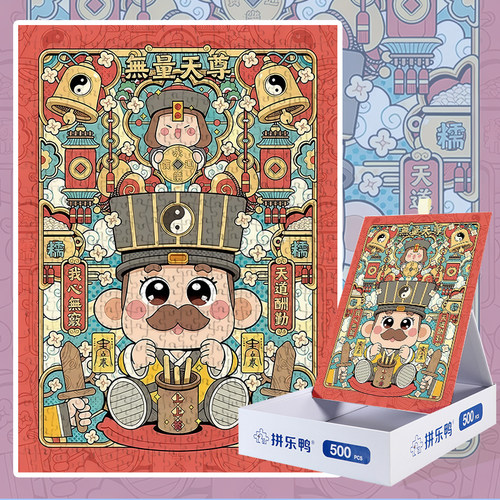 拼乐鸭财神500片成人益智拼图