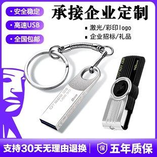 u盘高速1g2g4g8g16g32g64gu盘电脑投标展会礼品优盘定制logo 正品